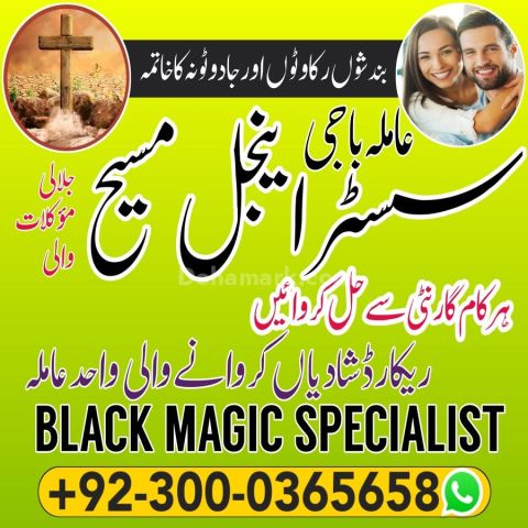 Amil baba Islamabad, amil baba, amil baba in pakistan, amil baba