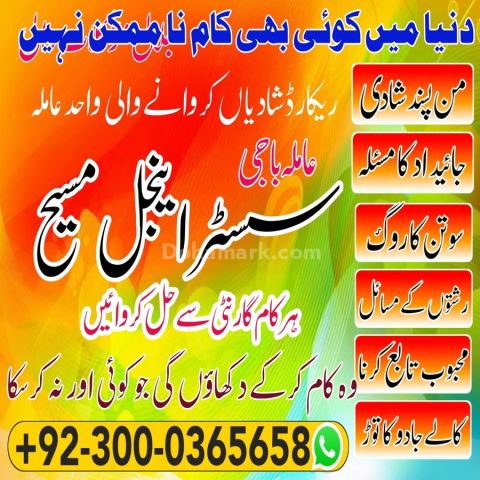 Amil baba Islamabad, amil baba, amil baba in pakistan, amil baba