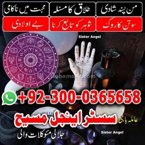 Amil baba Islamabad, amil baba, amil baba in pakistan, amil baba