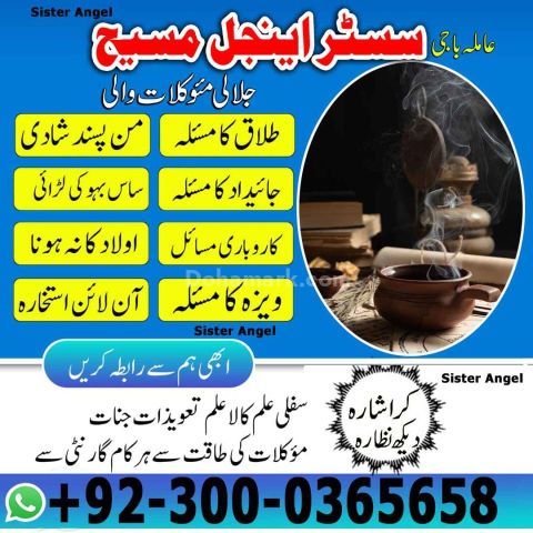Amil baba Islamabad, amil baba, amil baba in pakistan, amil baba
