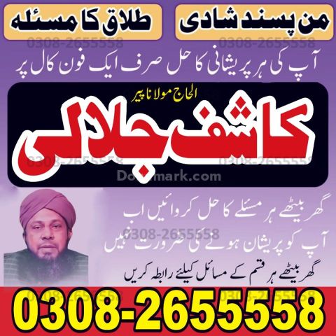 True Amil baba kala jadu in Lahore, top kala jadu amil baba usa,