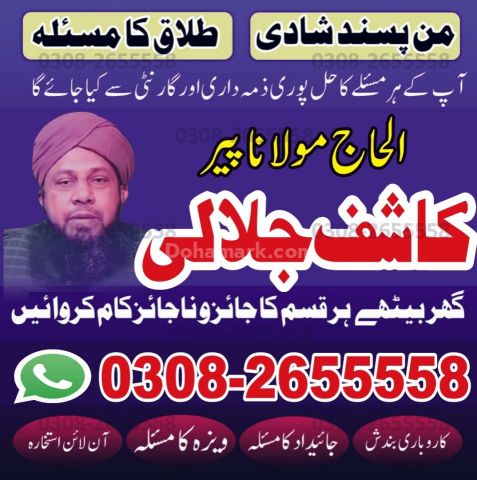 True Amil baba kala jadu in Lahore, top kala jadu amil baba usa,