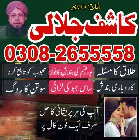 True Amil baba kala jadu in Lahore, top kala jadu amil baba usa,