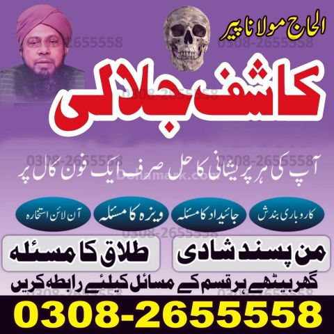 True Amil baba kala jadu in Lahore, top kala jadu amil baba usa,
