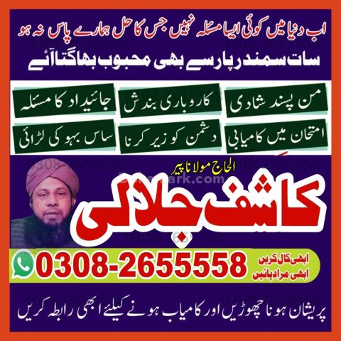 True Amil baba kala jadu in Lahore, top kala jadu amil baba usa,