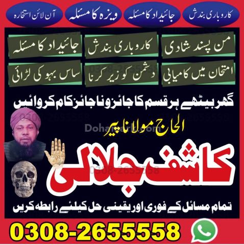 True Amil baba kala jadu in Lahore, top kala jadu amil baba usa,