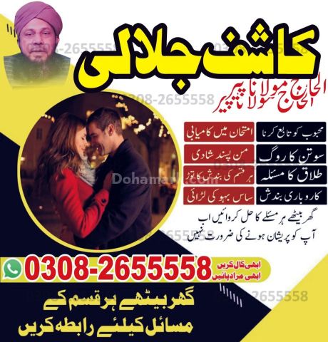 True Amil baba kala jadu in Lahore, top kala jadu amil baba usa,