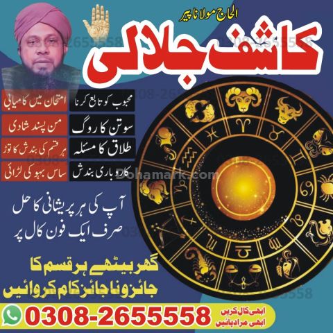 True Amil baba kala jadu in Lahore, top kala jadu amil baba usa,