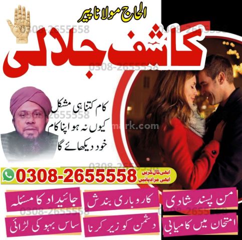 True Amil baba kala jadu in Lahore, top kala jadu amil baba usa,