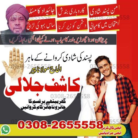 True Amil baba kala jadu in Lahore, top kala jadu amil baba usa,