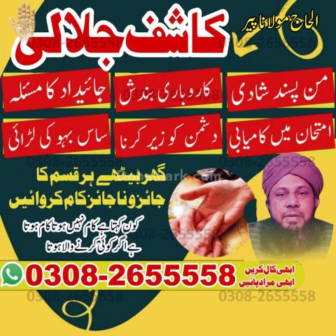 True Amil baba kala jadu in Lahore, top kala jadu amil baba usa,