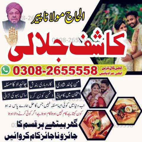 True Amil baba kala jadu in Lahore, top kala jadu amil baba usa,