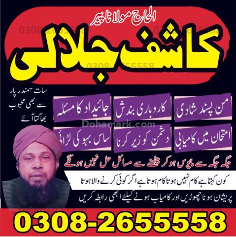 True Amil baba kala jadu in Lahore, top kala jadu amil baba usa,