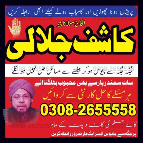 True Amil baba kala jadu in Lahore, top kala jadu amil baba usa,