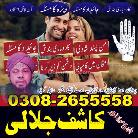True Amil baba kala jadu in Lahore, top kala jadu amil baba usa,