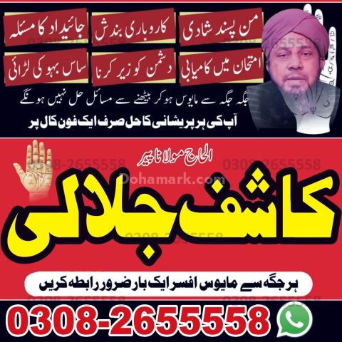 True Amil baba kala jadu in Lahore, top kala jadu amil baba usa,