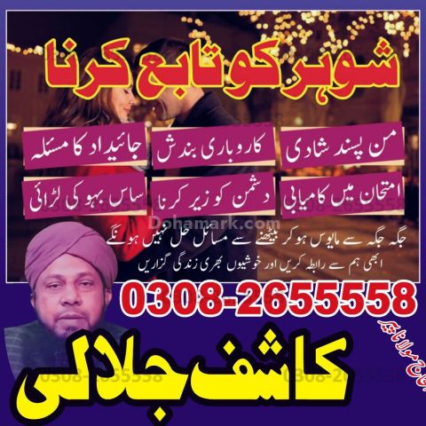 True Amil baba kala jadu in Lahore, top kala jadu amil baba usa,