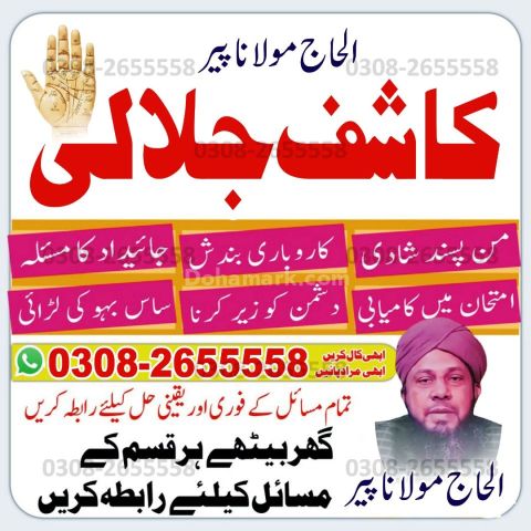 True Amil baba kala jadu in Lahore, top kala jadu amil baba usa,