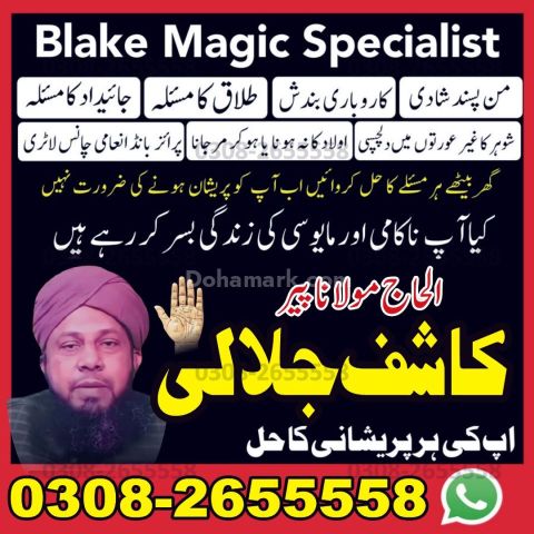 True Amil baba kala jadu in Lahore, top kala jadu amil baba usa,