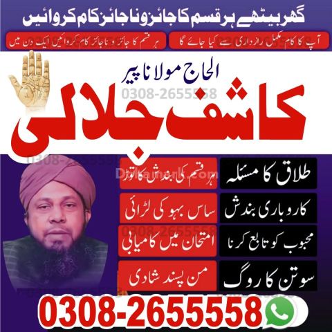 True Amil baba kala jadu in Lahore, top kala jadu amil baba usa,