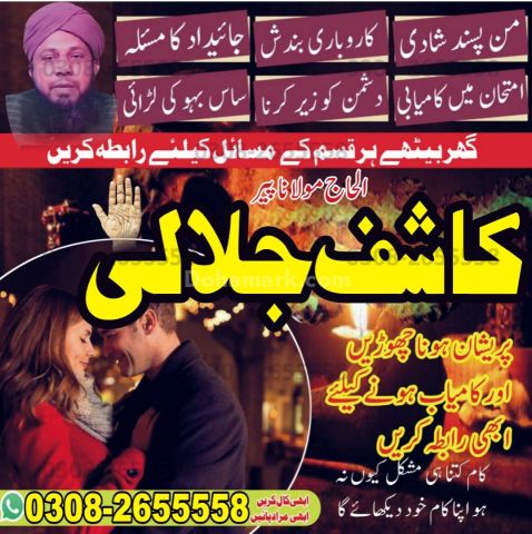 True Amil baba kala jadu in Lahore, top kala jadu amil baba usa,
