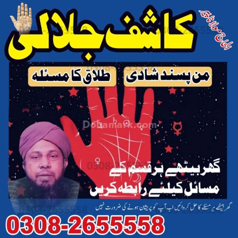 True Amil baba kala jadu in Lahore, top kala jadu amil baba usa,