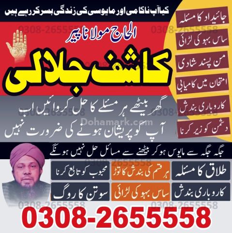 True Amil baba kala jadu in Lahore, top kala jadu amil baba usa,