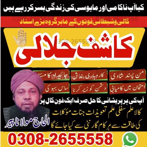 True Amil baba kala jadu in Lahore, top kala jadu amil baba usa,