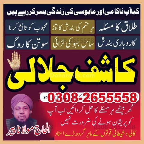 True Amil baba kala jadu in Lahore, top kala jadu amil baba usa,