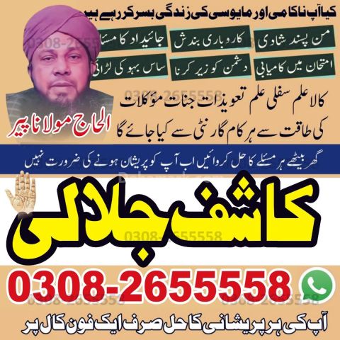 True Amil baba kala jadu in Lahore, top kala jadu amil baba usa,