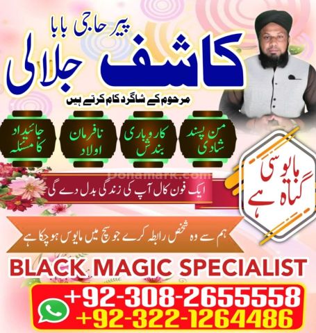 True Amil baba kala jadu in Lahore, top kala jadu amil baba usa,