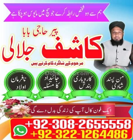 True Amil baba kala jadu in Lahore, top kala jadu amil baba usa,