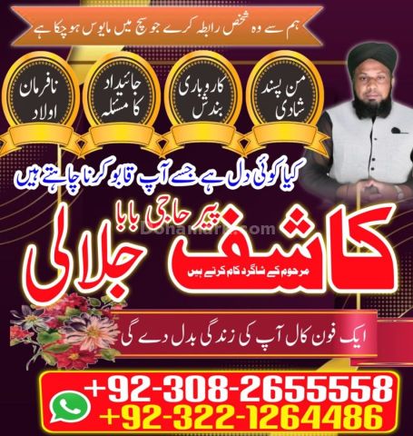 True Amil baba kala jadu in Lahore, top kala jadu amil baba usa,