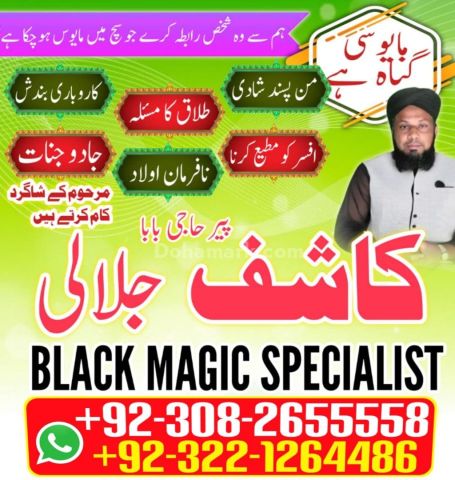 True Amil baba kala jadu in Lahore, top kala jadu amil baba usa,