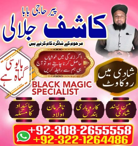 True Amil baba kala jadu in Lahore, top kala jadu amil baba usa,