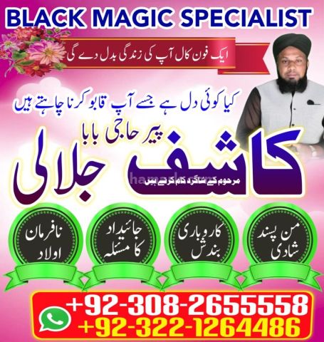 True Amil baba kala jadu in Lahore, top kala jadu amil baba usa,