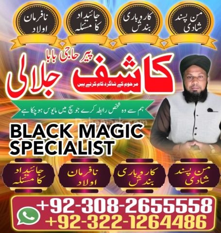 True Amil baba kala jadu in Lahore, top kala jadu amil baba usa,