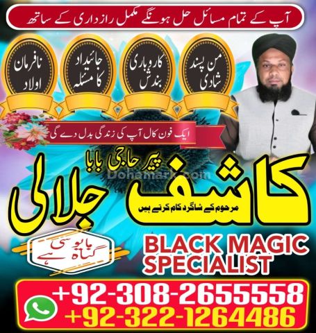 True Amil baba kala jadu in Lahore, top kala jadu amil baba usa,