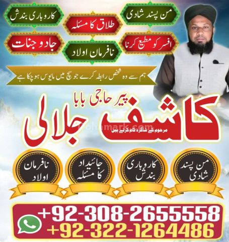 True Amil baba kala jadu in Lahore, top kala jadu amil baba usa,