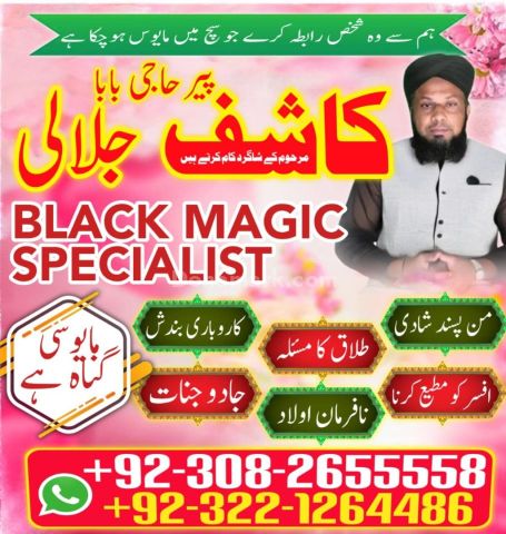 True Amil baba kala jadu in Lahore, top kala jadu amil baba usa,