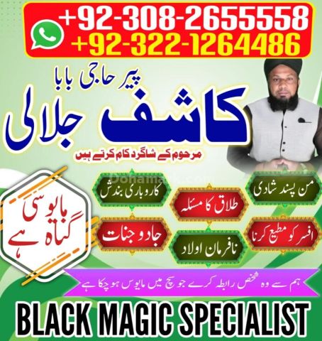 True Amil baba kala jadu in Lahore, top kala jadu amil baba usa,