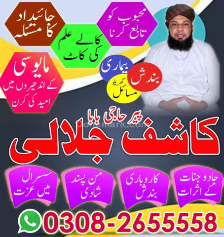 True Amil baba kala jadu in Lahore, top kala jadu amil baba usa,