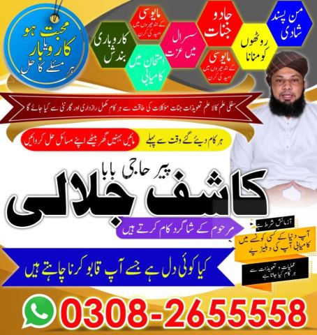True Amil baba kala jadu in Lahore, top kala jadu amil baba usa,