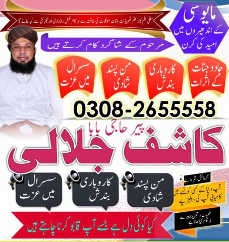 True Amil baba kala jadu in Lahore, top kala jadu amil baba usa,