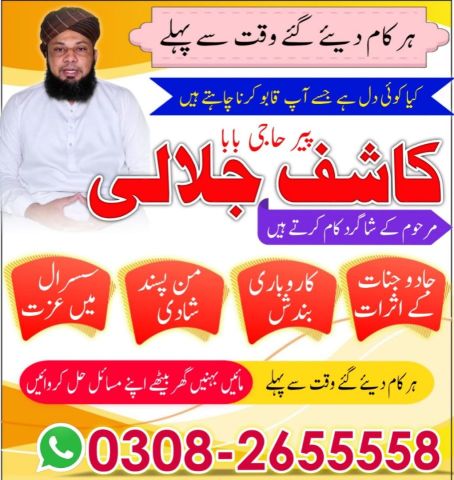 True Amil baba kala jadu in Lahore, top kala jadu amil baba usa,