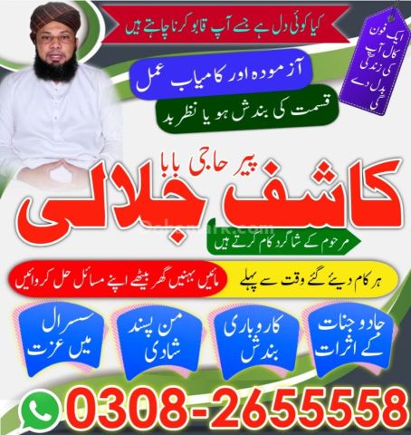 True Amil baba kala jadu in Lahore, top kala jadu amil baba usa,