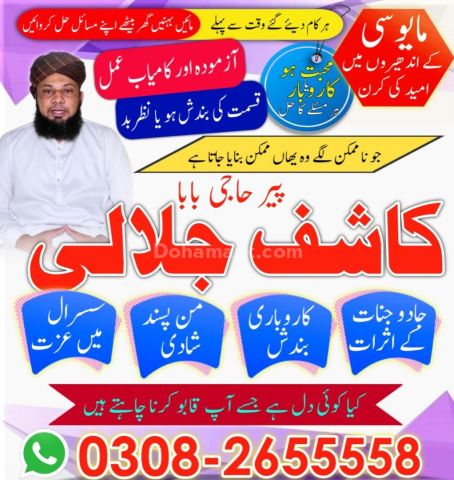 True Amil baba kala jadu in Lahore, top kala jadu amil baba usa,