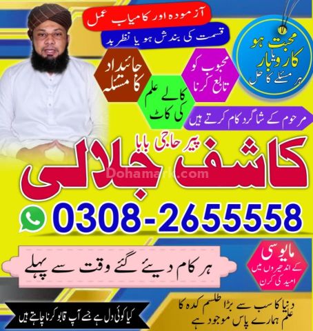 True Amil baba kala jadu in Lahore, top kala jadu amil baba usa,