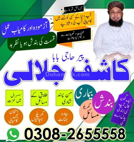 True Amil baba kala jadu in Lahore, top kala jadu amil baba usa,