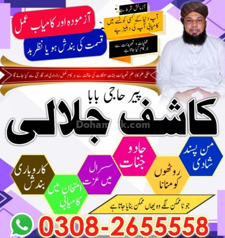 True Amil baba kala jadu in Lahore, top kala jadu amil baba usa,